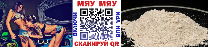 МЯУ-МЯУ VHQ Купить Перевоз